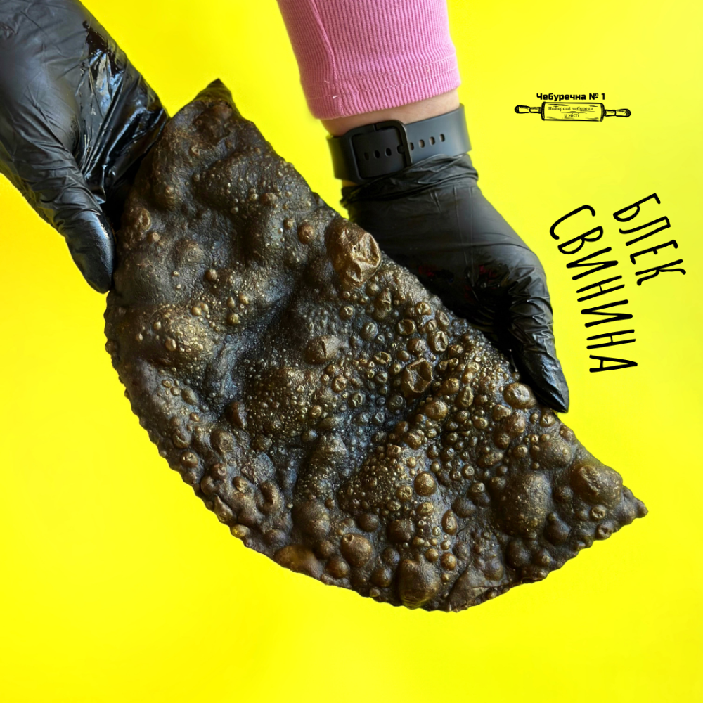 Чебурек Блек Свинина