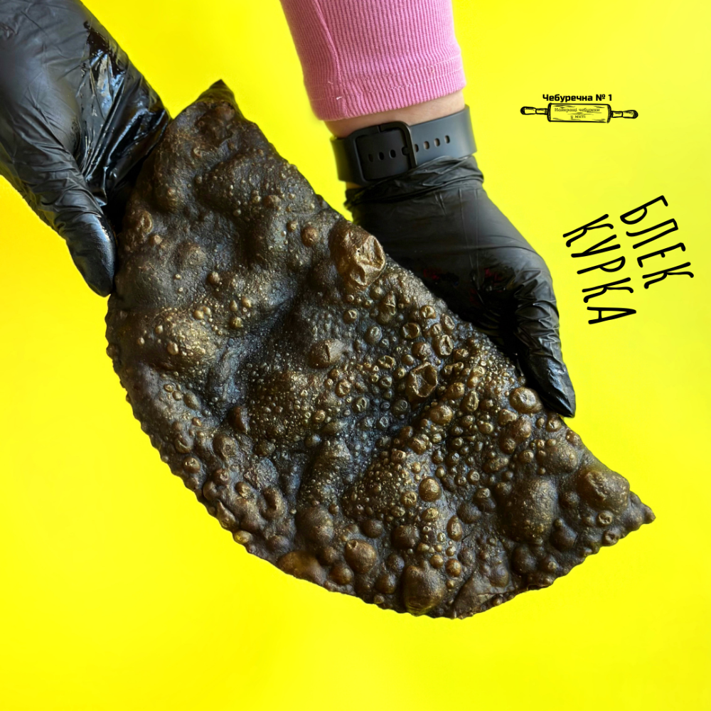 Чебурек Блек Курка