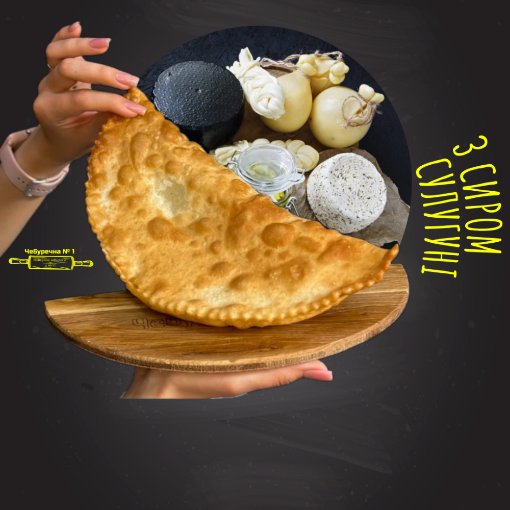 Чебурек з сиром Сулугуні