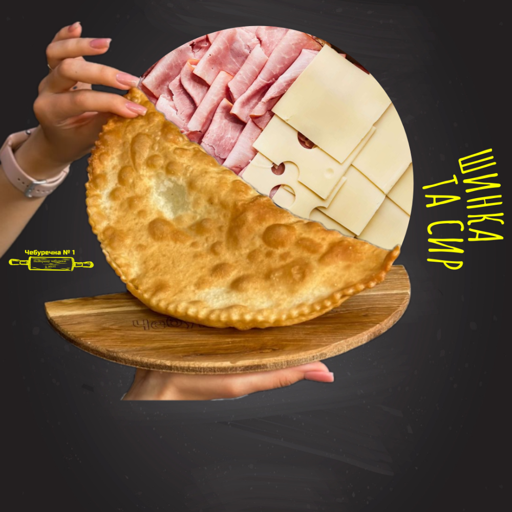 Чебурек з шинкою та сиром
