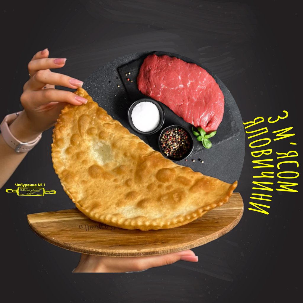 Чебурек з м'ясом яловичини