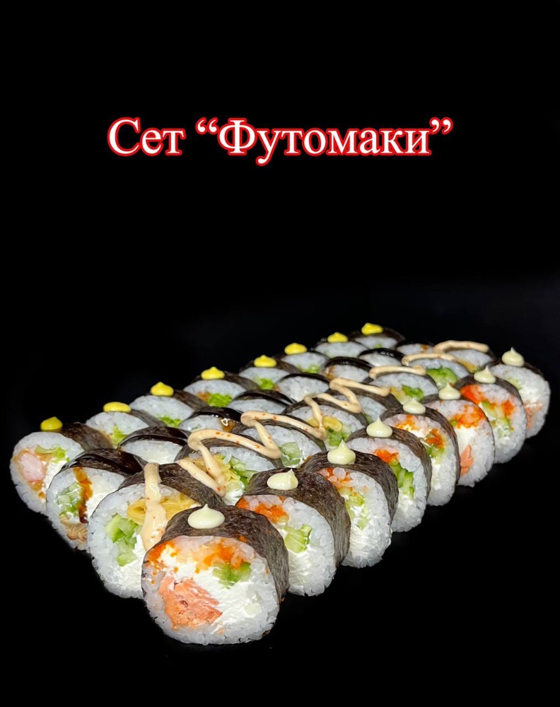 Сет "Футомаки"