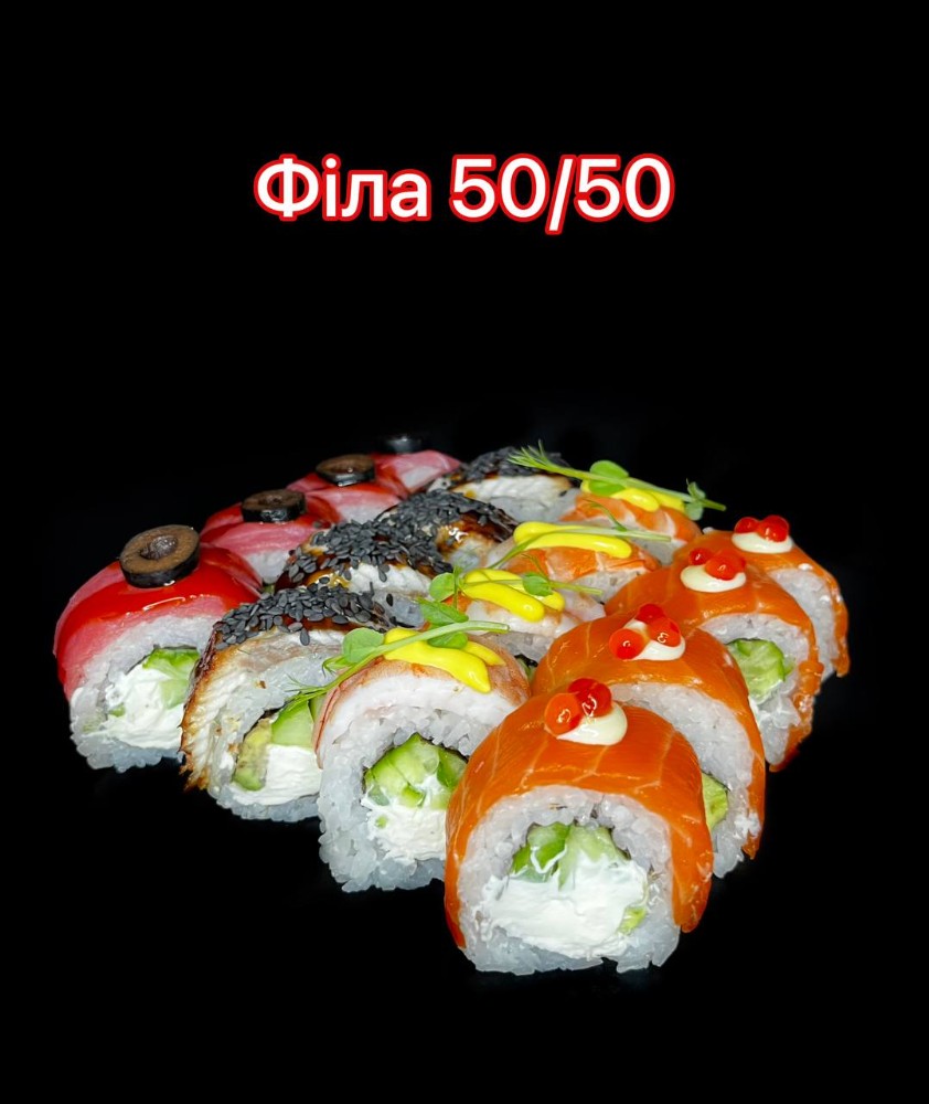 Філа 50/50