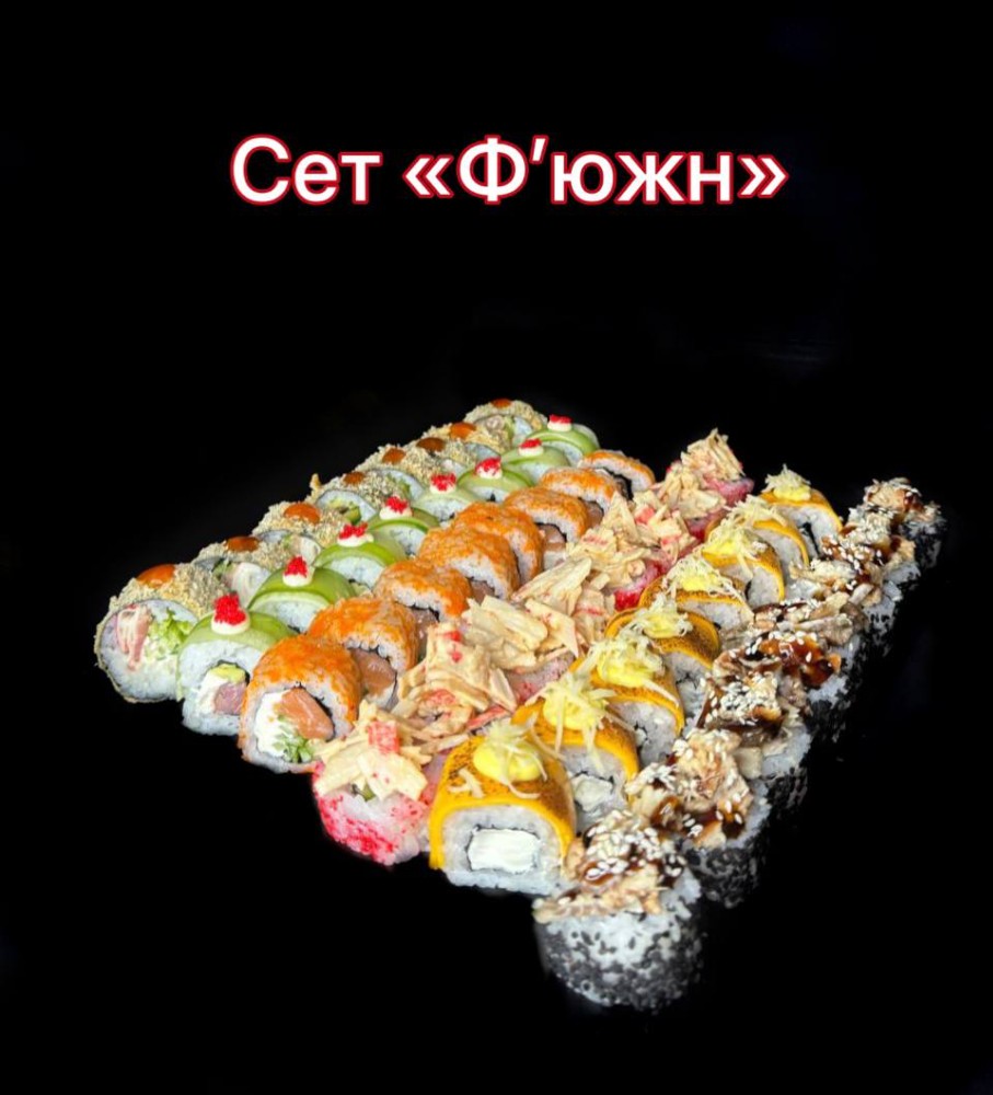 Сет "Ф`южн"