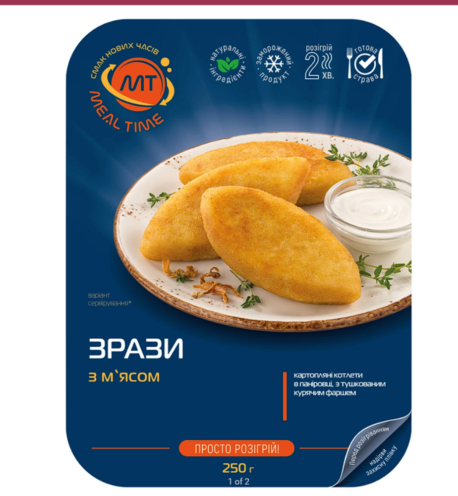 Зрази з м'ясом, 250г