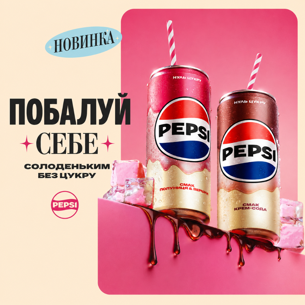 Дві подарункові PEPSI Крем-сода + Полуниця та вершки