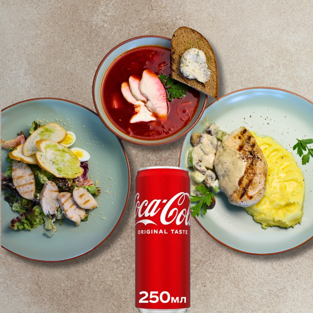 Комбо 1: Борщ з куркою, Цезарь, Куряча грудка з овочами, Пюре + Coca-cola 0,25
