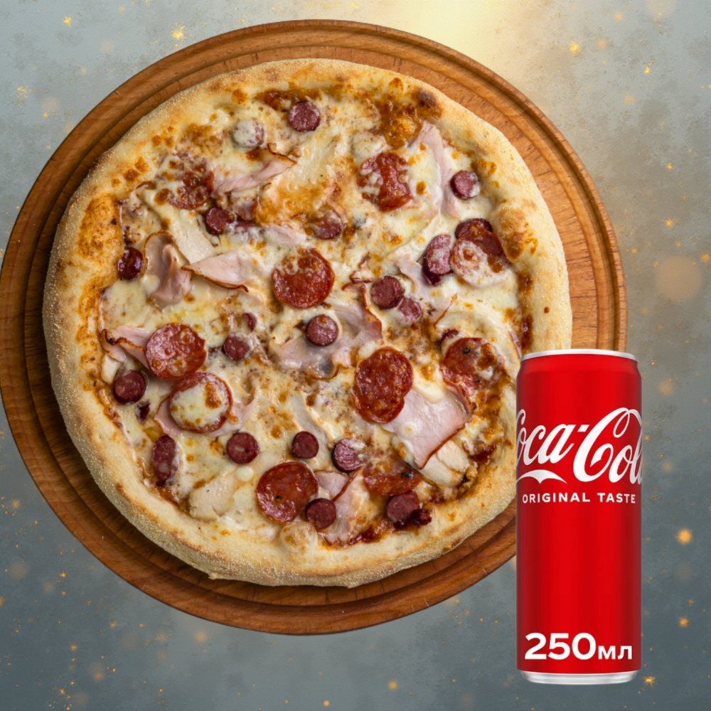 Піца Мʼясна + Coca-cola 0,25