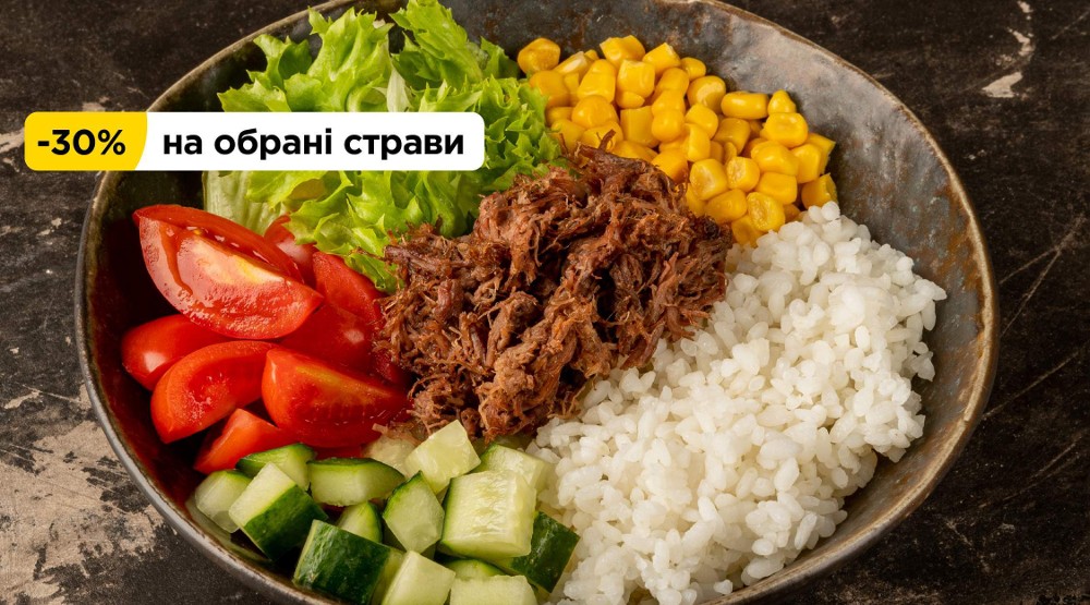 Боул з яловичиною (290г)