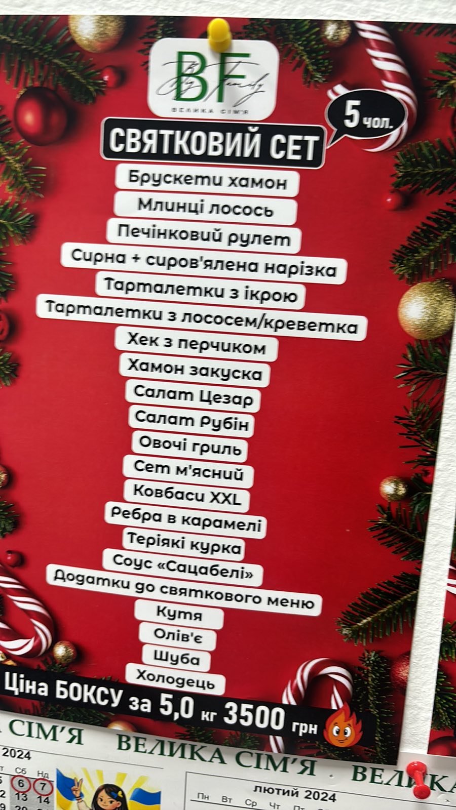 Святковий Сет (5чоловік)