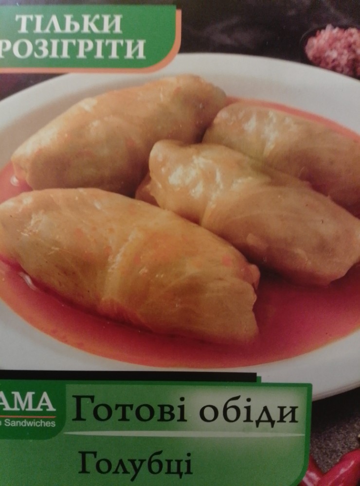 Готовий обід голубці