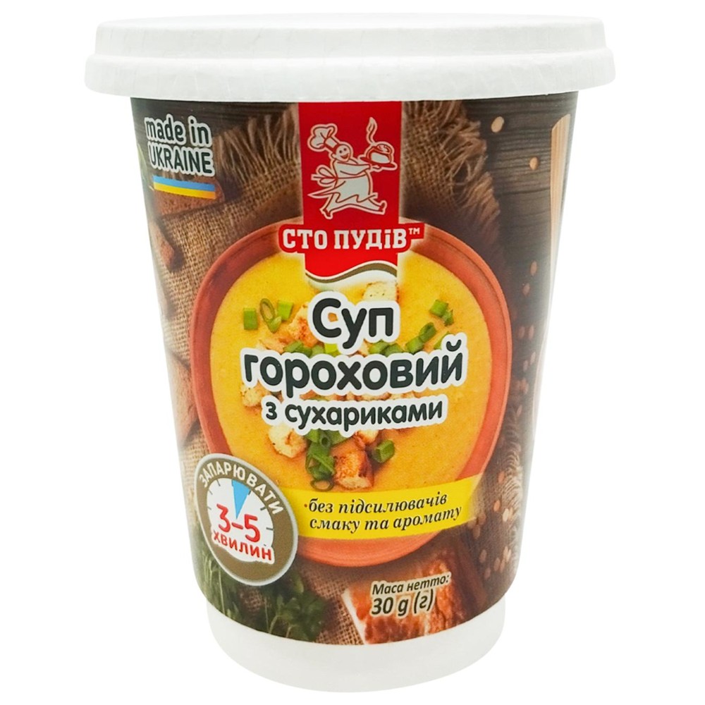 Суп сто пудов гороховий