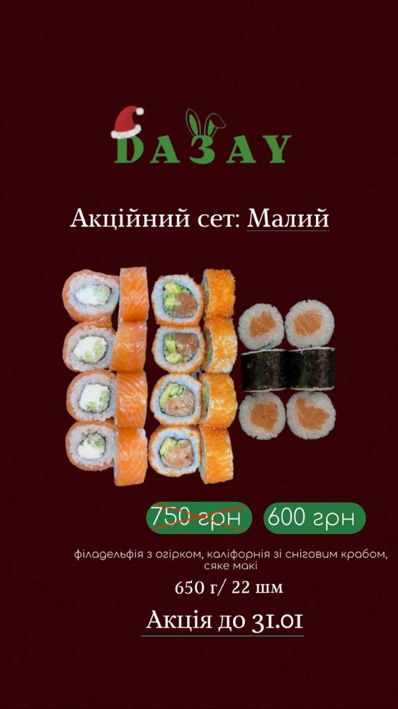 Акційний сет: Малий