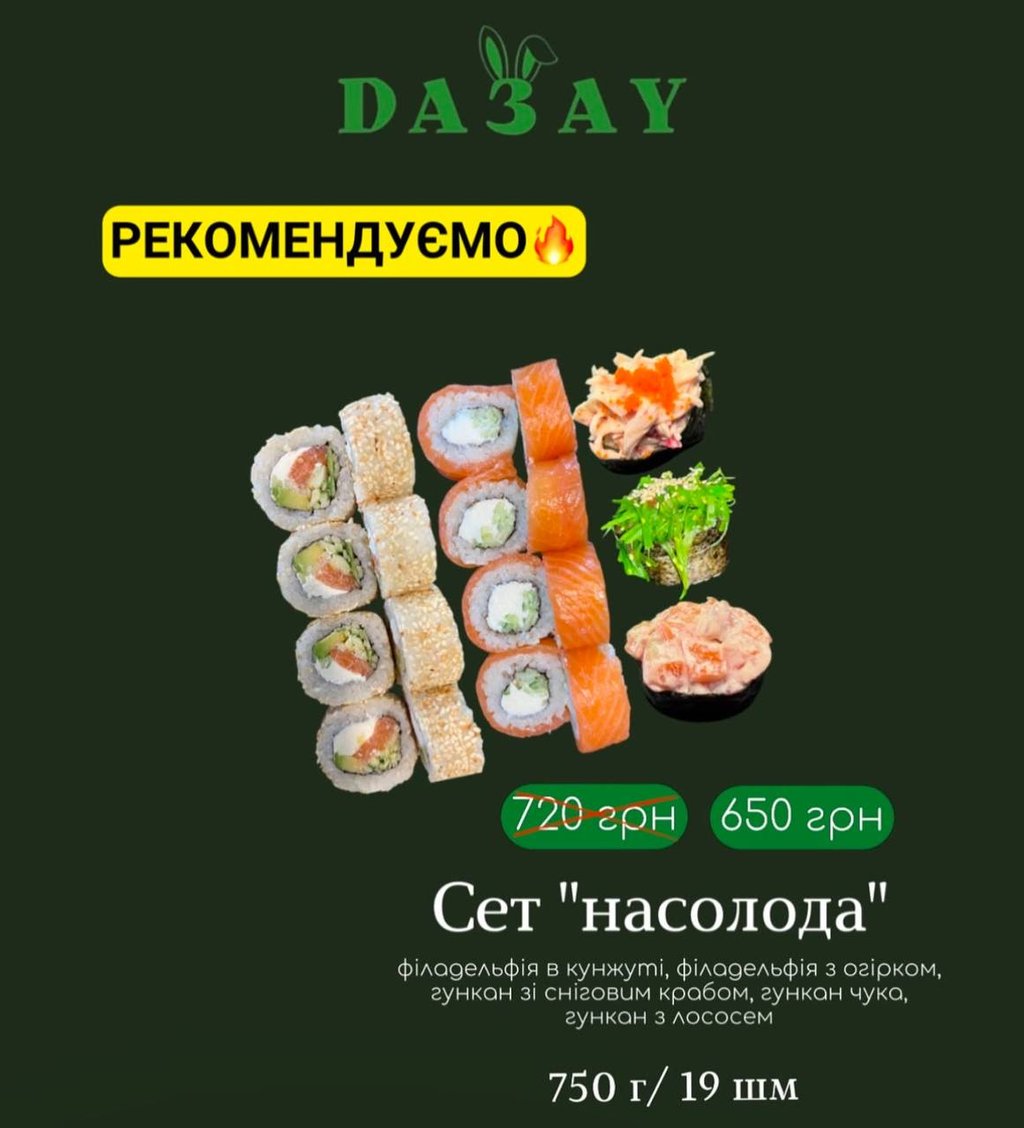 Сет насолода