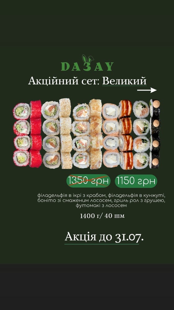 Акційний сет: Великий