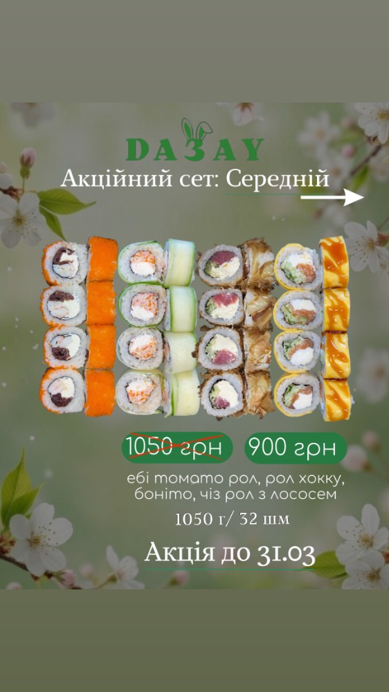 Акційний сет: Середній