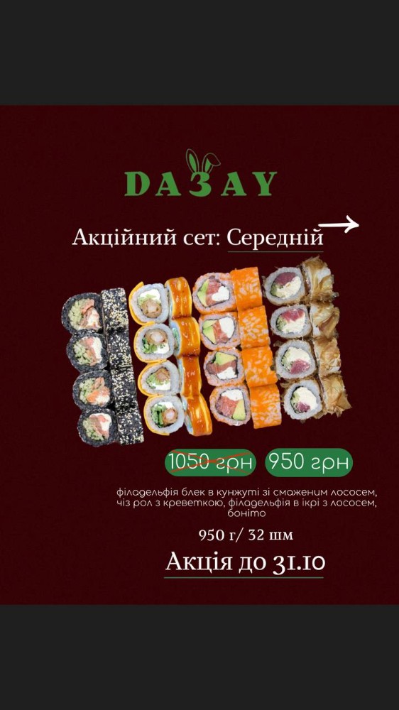 Акційний сет: Середній