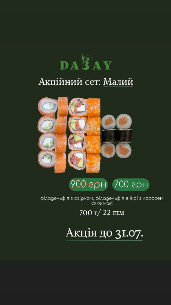 Акційний сет: Малий.