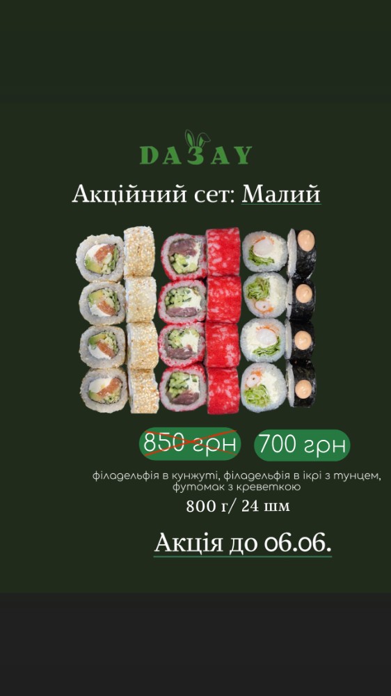 Акційний сет: Малий.