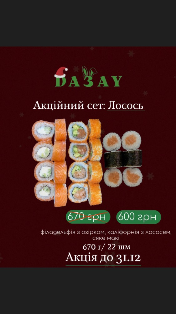 Акційний сет: Лосось