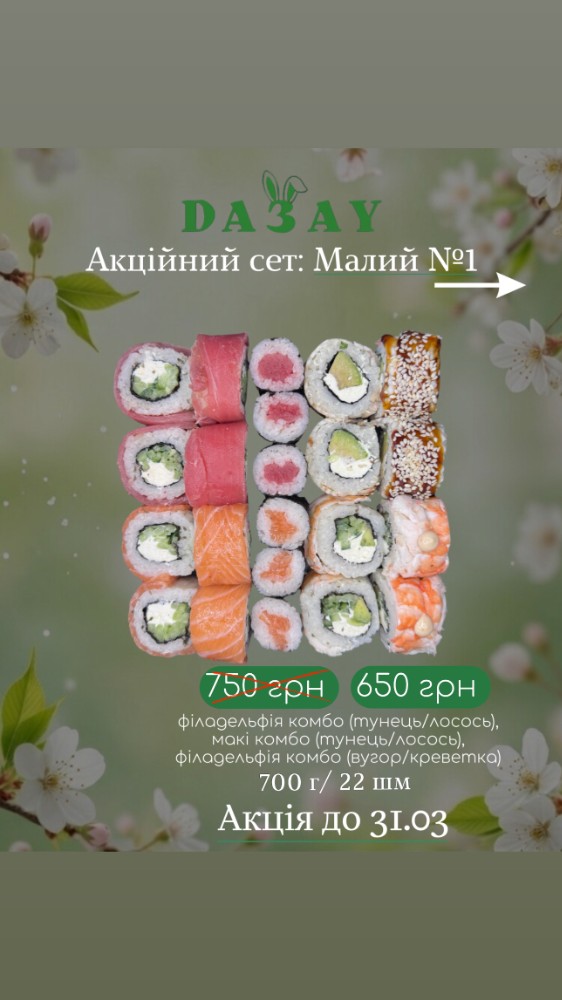 Акційний сет: Малий №1