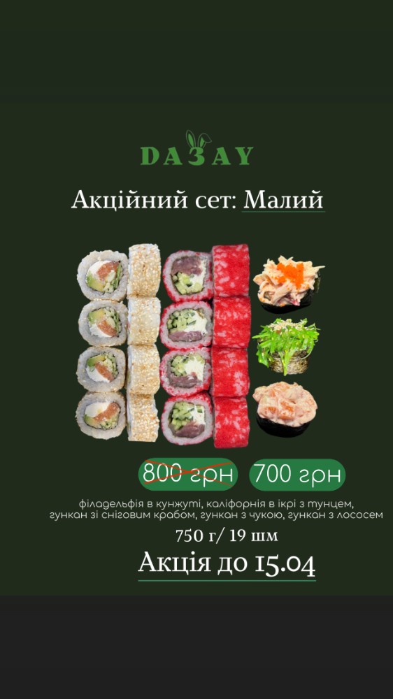 Акційний сет: Малий.