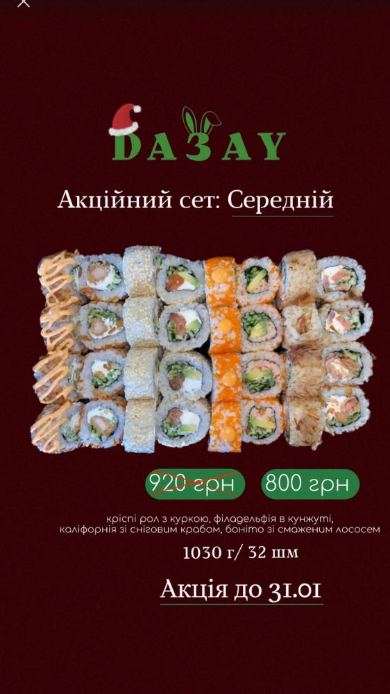 Акційний сет: Середній