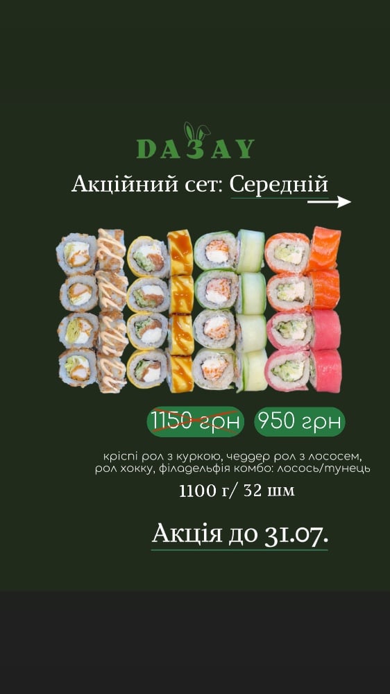 Акційний сет: Середній.