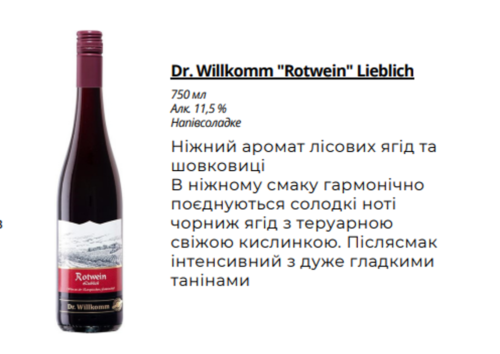 Столове Вино Dr.Willkomm "Rotwein" Lieblich (н/сол.,черв.,Німеччина) 0,75л