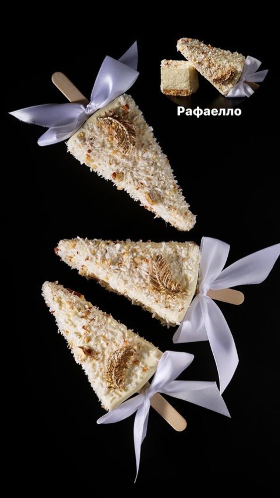 ЧИЗКЕЙК РАФАЕЛО
