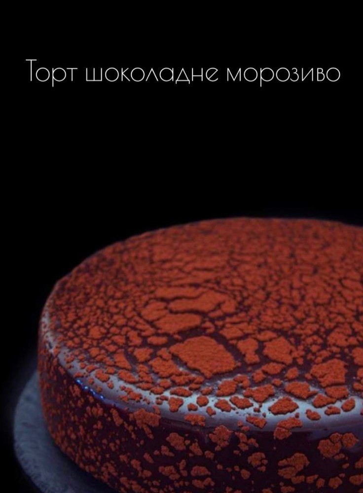 МУСОВИЙ БАНАНОВИЙ ТОРТ