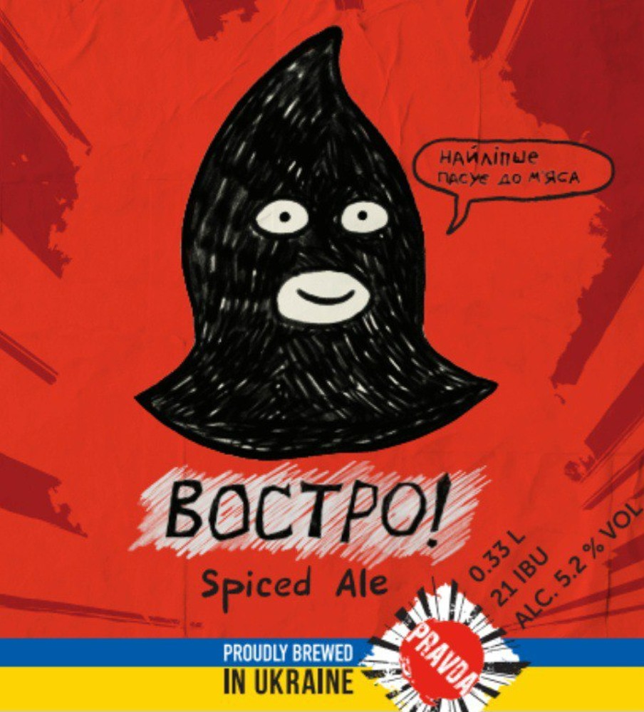 Востро