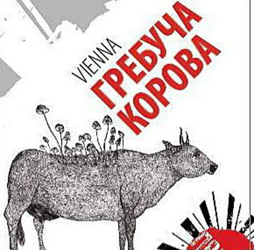 Гребуча корова