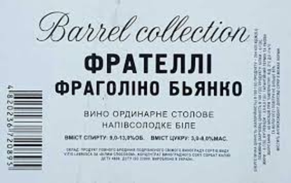 Вино  "Фрателлі Фраголіно Бьянко"напівсолодке біле,