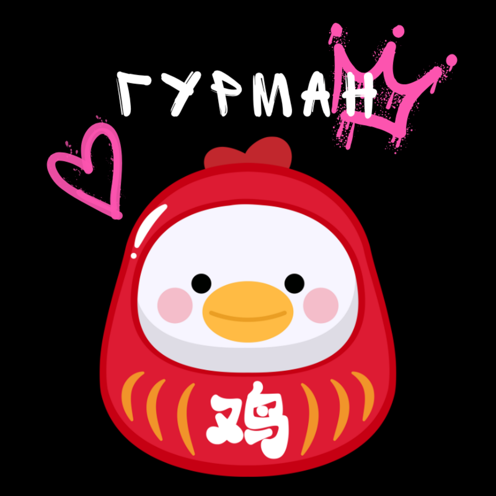 Сет Гурман 1110