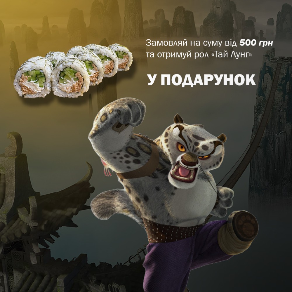 Рол у Подарунок Тай Лунг 250г