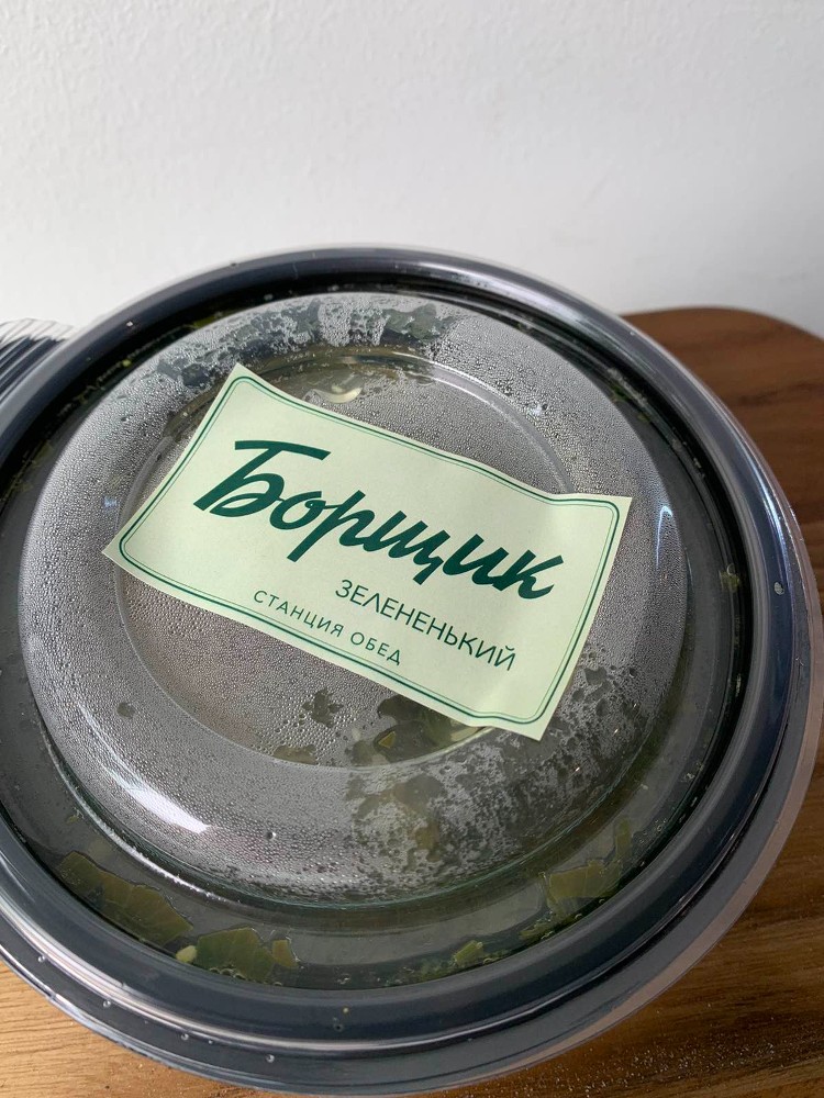 *БОРЩ ЗЕЛЕНИЙ