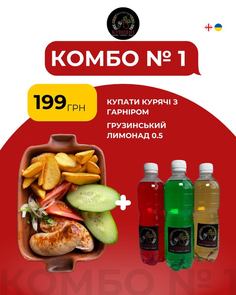 Комбо 1: купати + лимонад