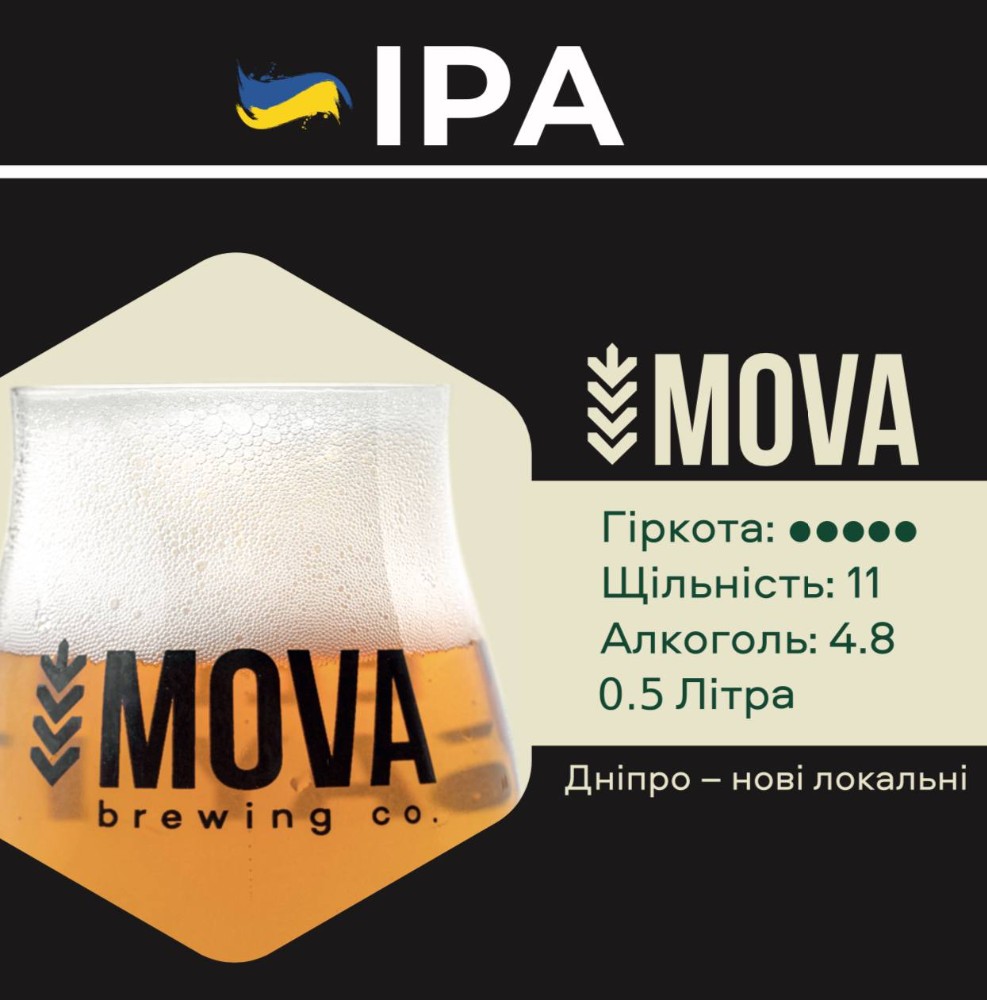 Пиво IPA MOVA