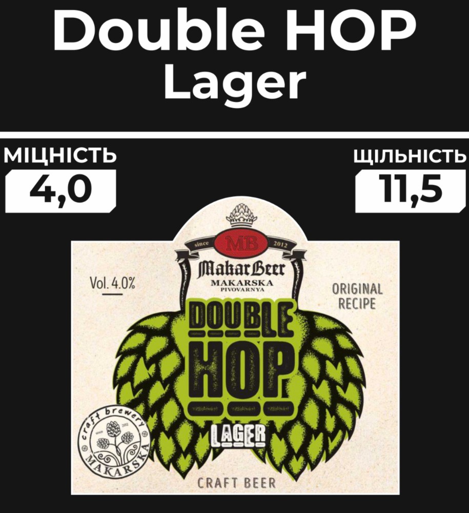 Пиво Double Hop Lager