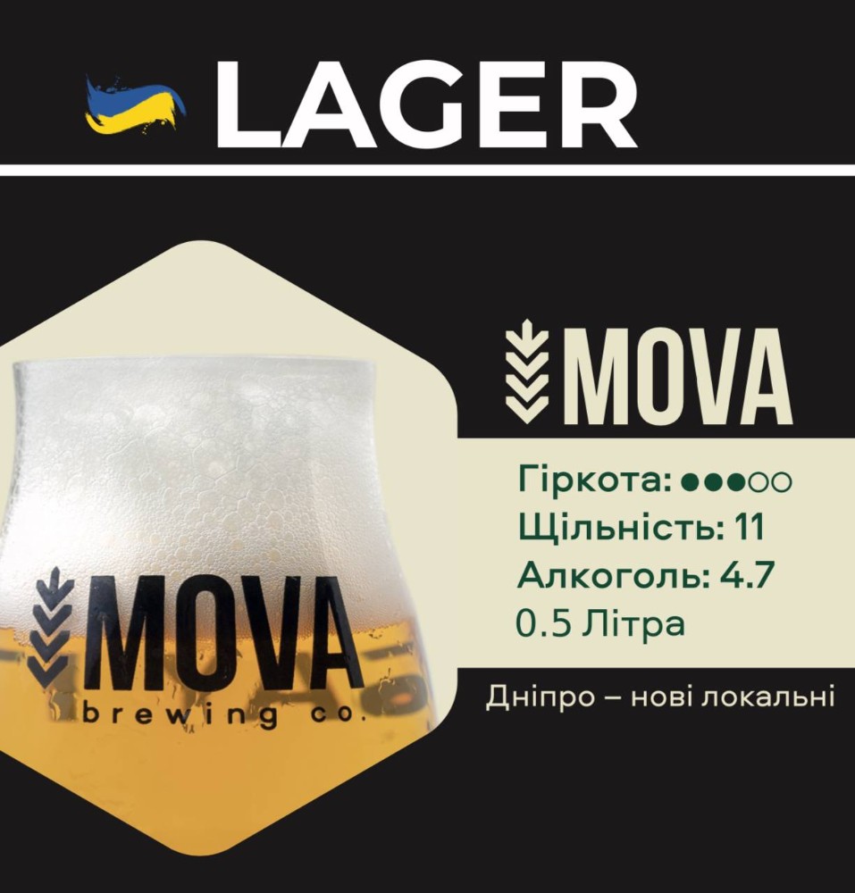 Пиво Mova Lager
