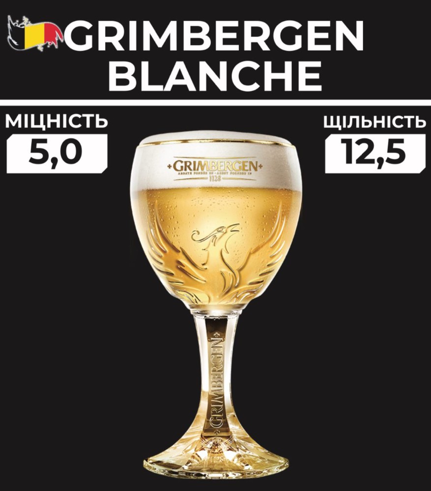 Пиво Blanc Grimbergen 