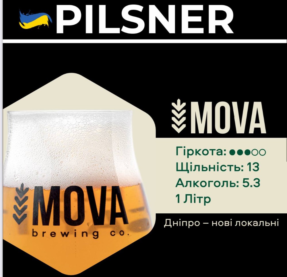 Пиво MOVA Pilsner