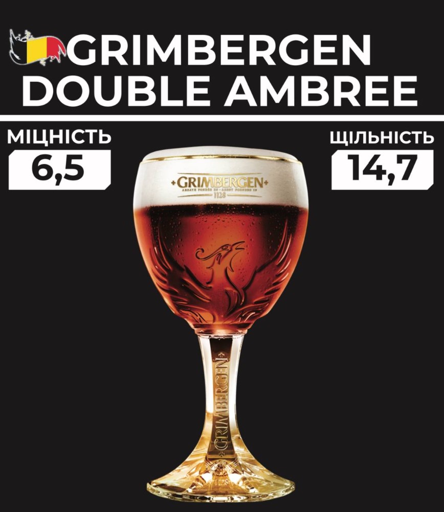 Пиво Grimbergen Double-Ambree (напівтемне)