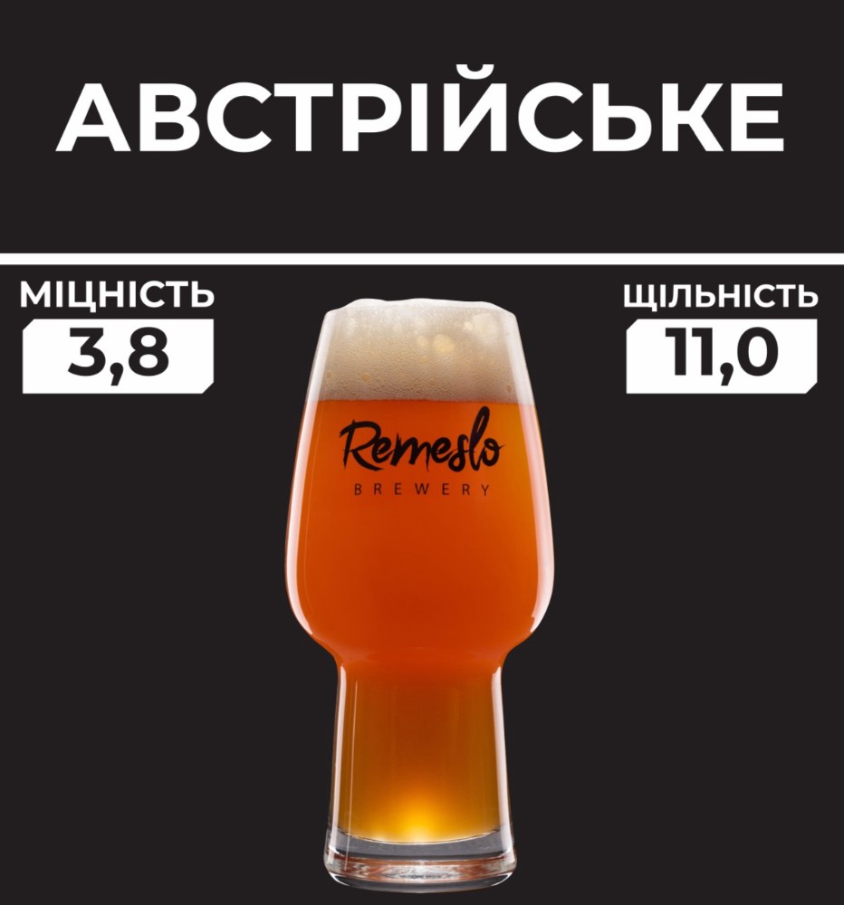 Пиво Австрійське "Ремесло"