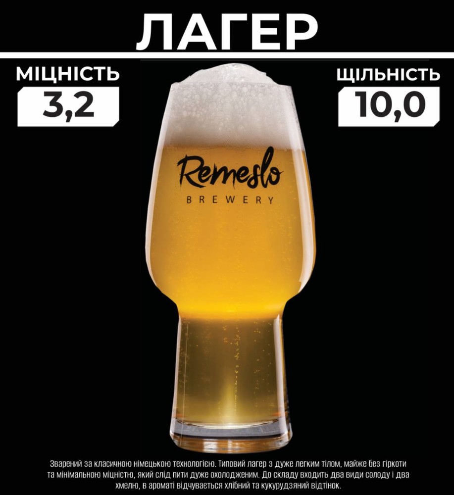 Пиво Лагер лайт