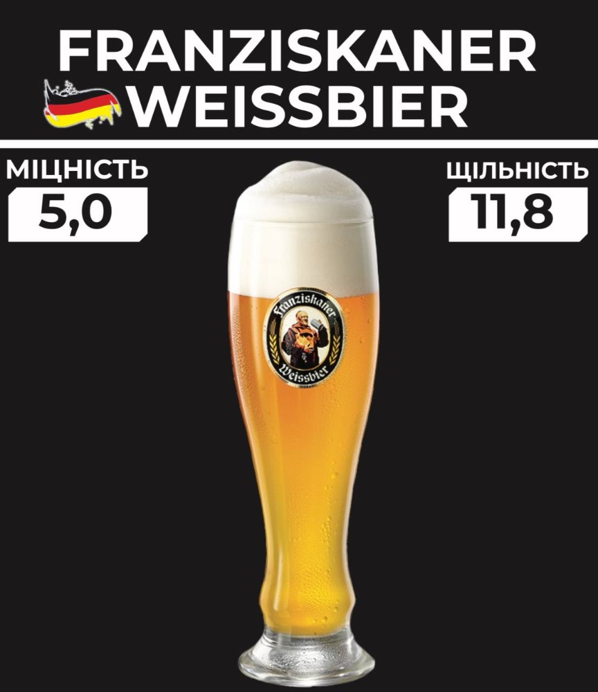 Пиво Franziskaner weissbier