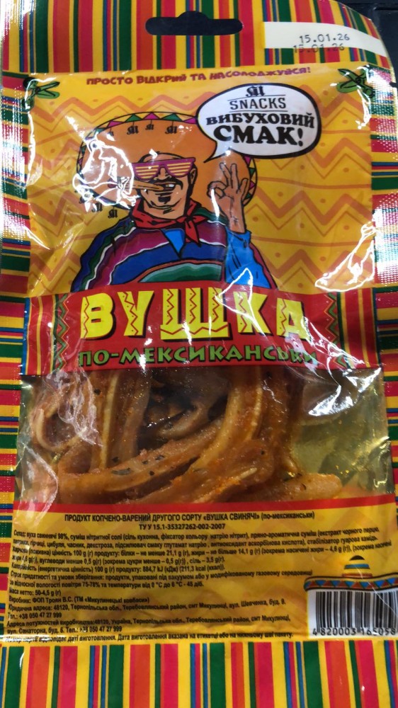 Вушка із спеціями