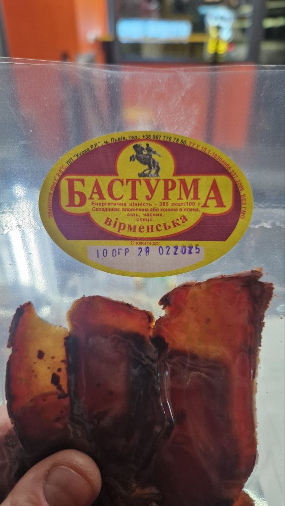 Бастурма вірменська