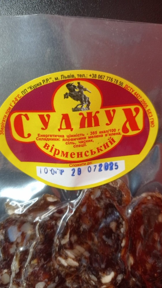 Суджух вірменський